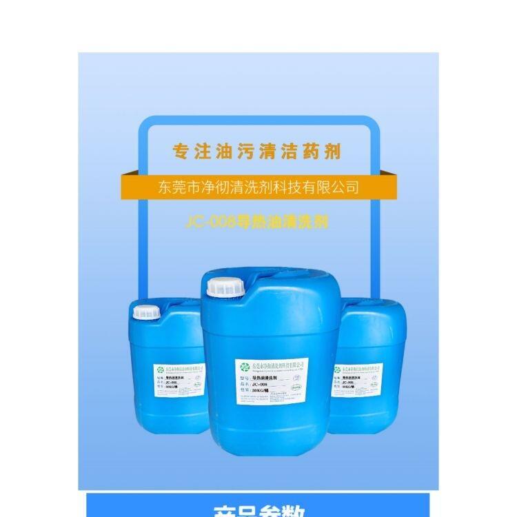 貴州導(dǎo)熱油油垢溶解劑怎么使用凈徹